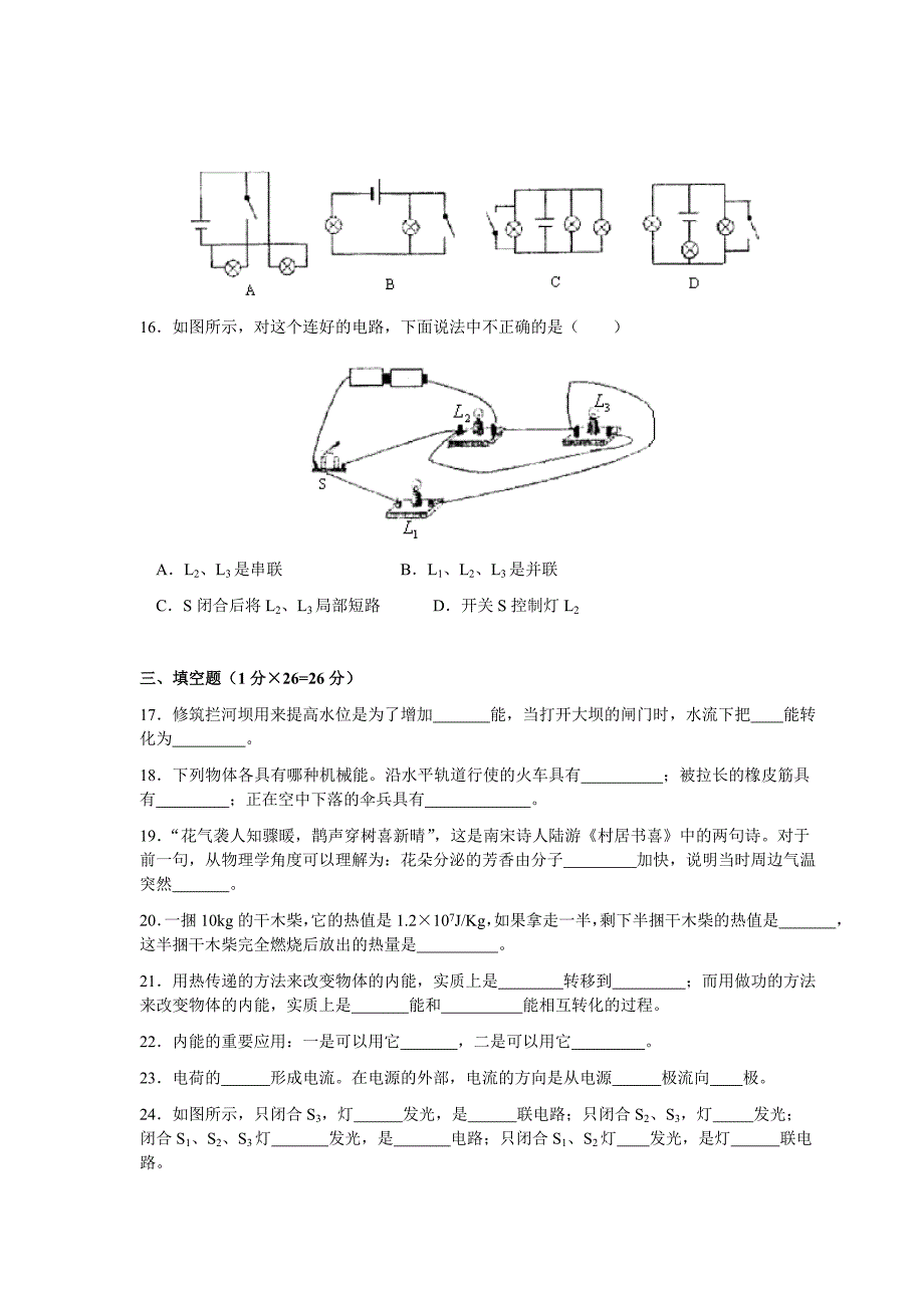 九年级上学期第一次月考物理试卷_第4页