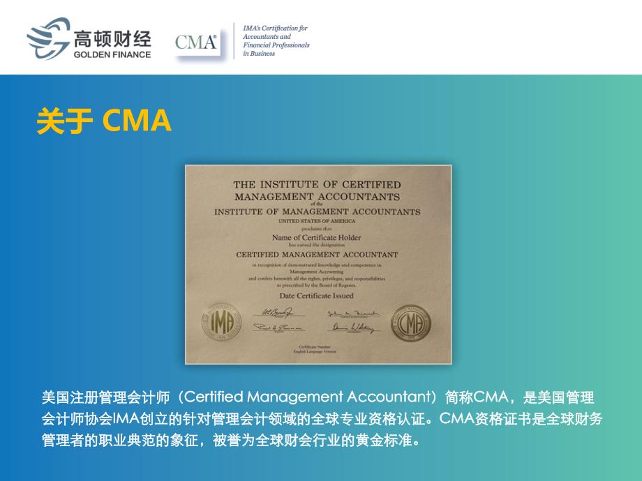 cma国际管理会计黄金准则_第2页