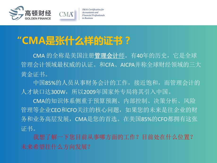 cma国际管理会计黄金准则_第4页