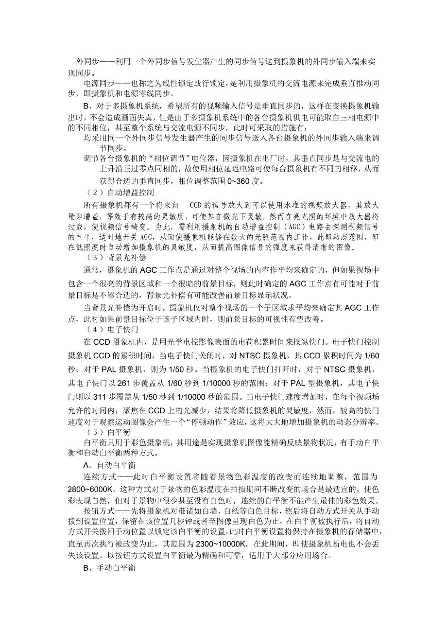 摄象机的选择和主要参数_第4页