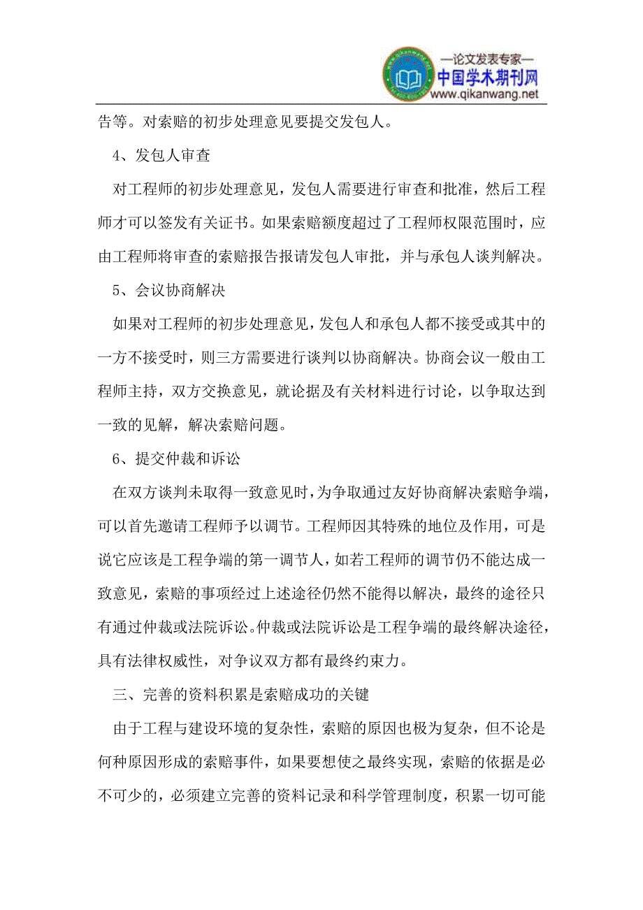 对工程索赔的认识_第4页