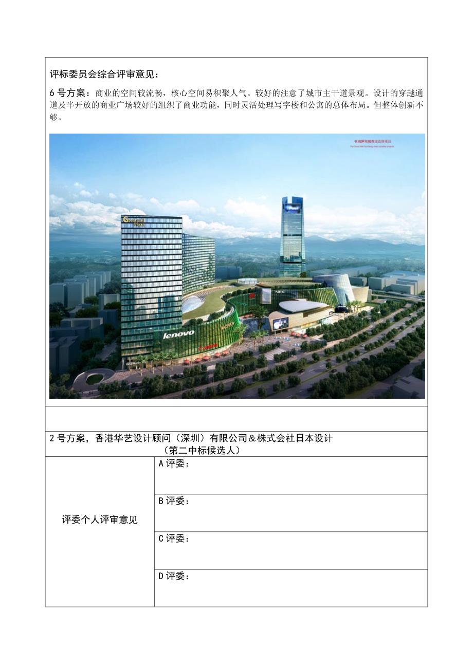 建筑工程方案设计评标结果公示表_第2页