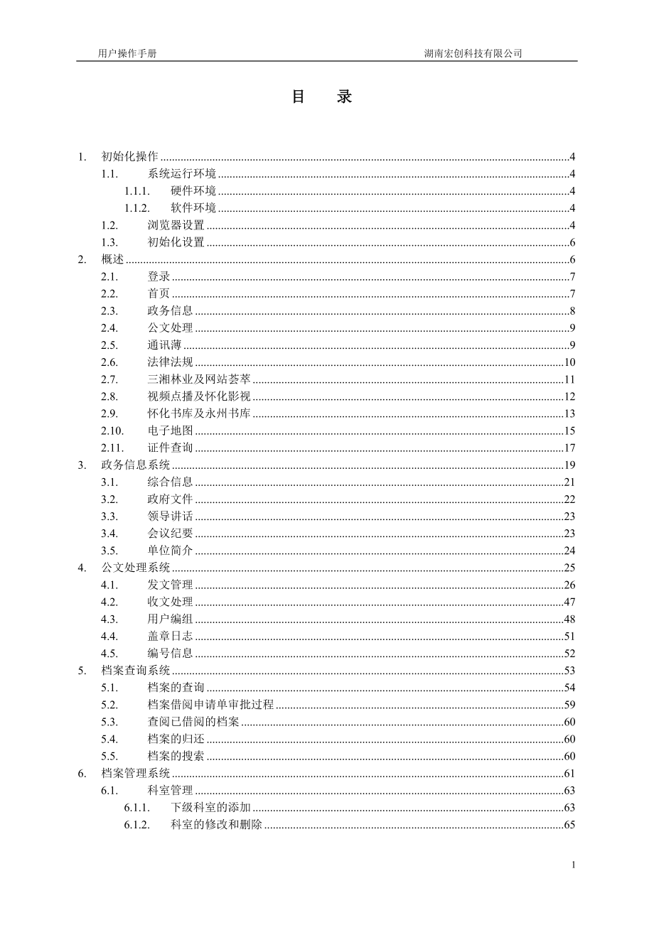 湖南省林业电子政务网ＯＡ系统用户操作手册_第2页