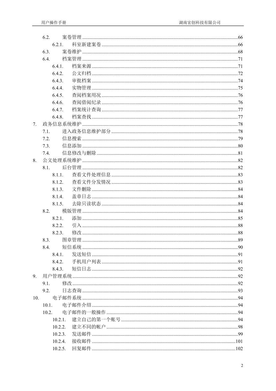 湖南省林业电子政务网ＯＡ系统用户操作手册_第3页