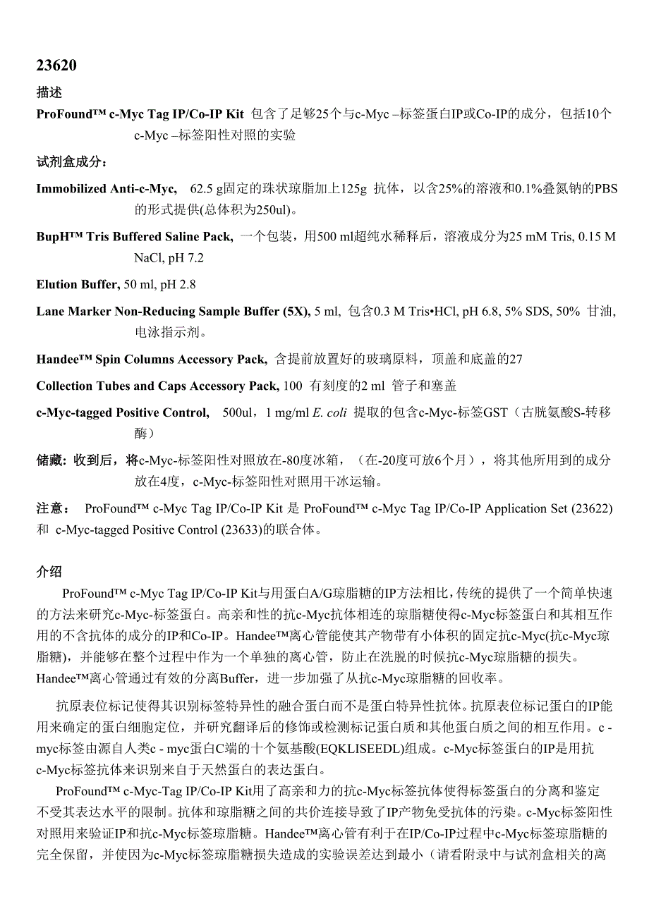 c-myc标签co-ip试剂盒中文说明_第1页