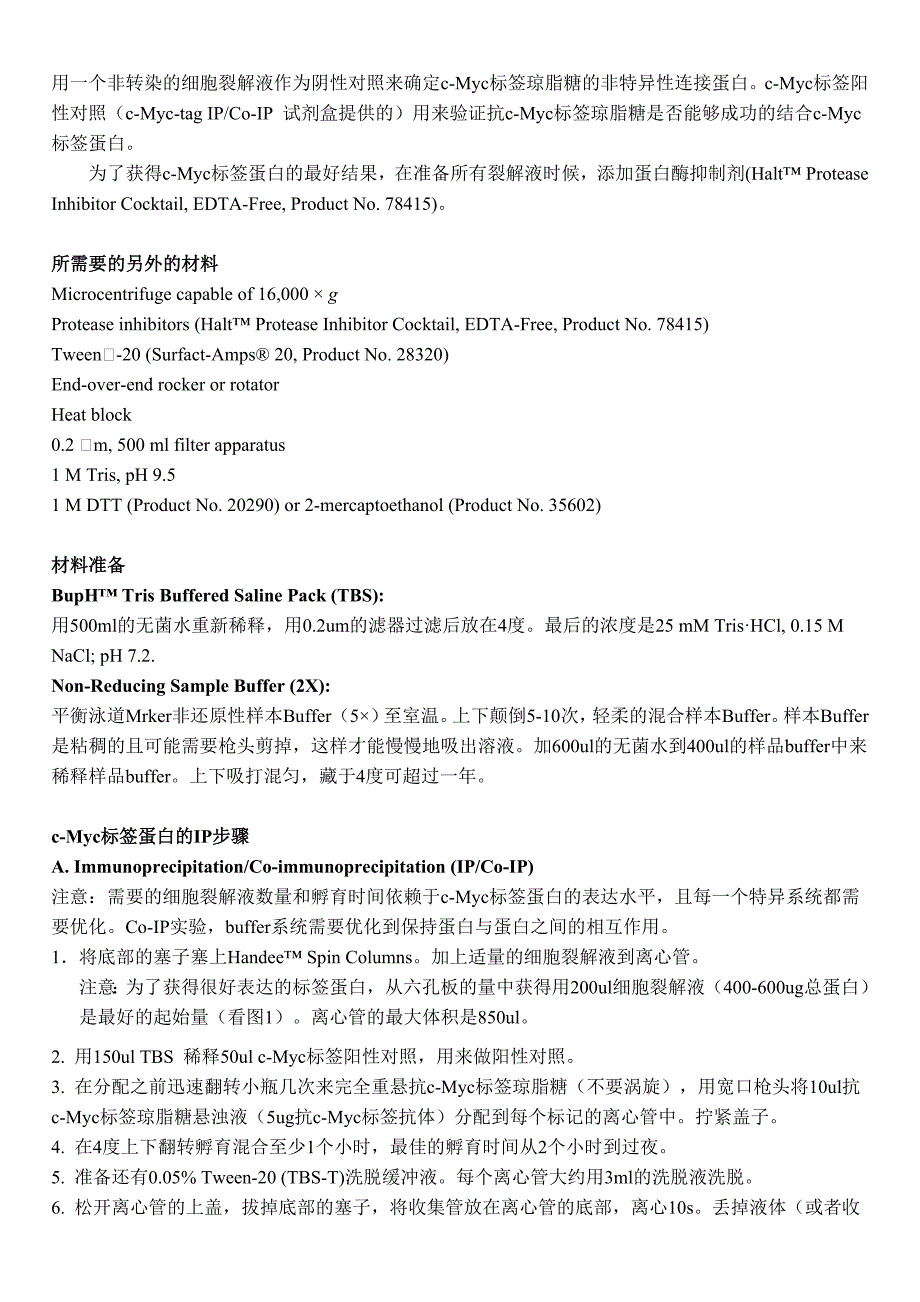 c-myc标签co-ip试剂盒中文说明_第3页