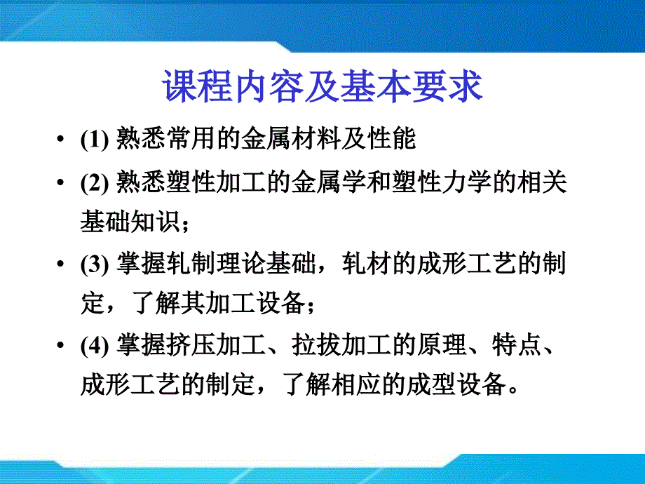 第一章  金属的成型及金属压力加工基本知识_第2页