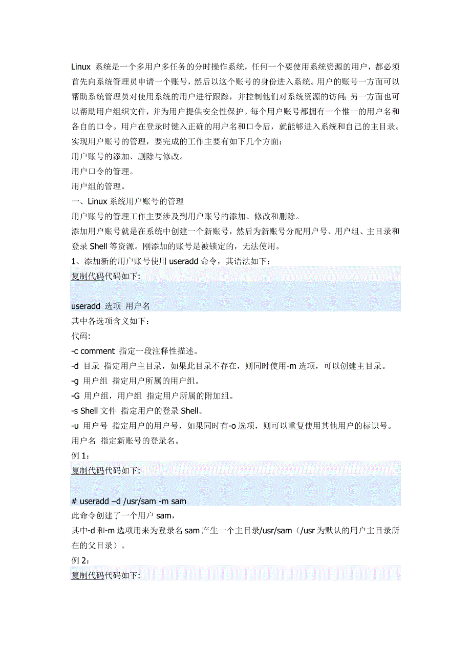 linux命令详解之useradd命令使用方法_第1页