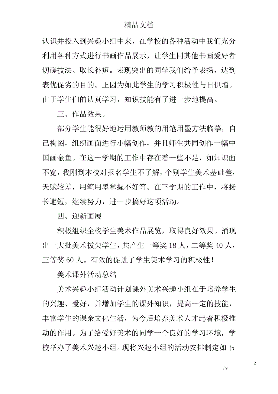 关于美术课外的活动总结3篇_第2页