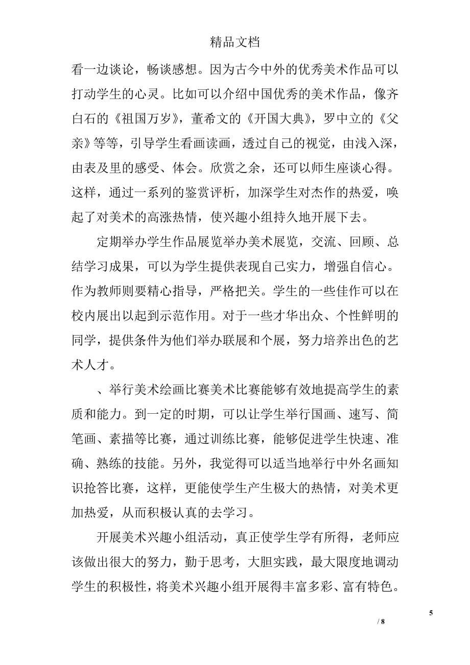 关于美术课外的活动总结3篇_第5页