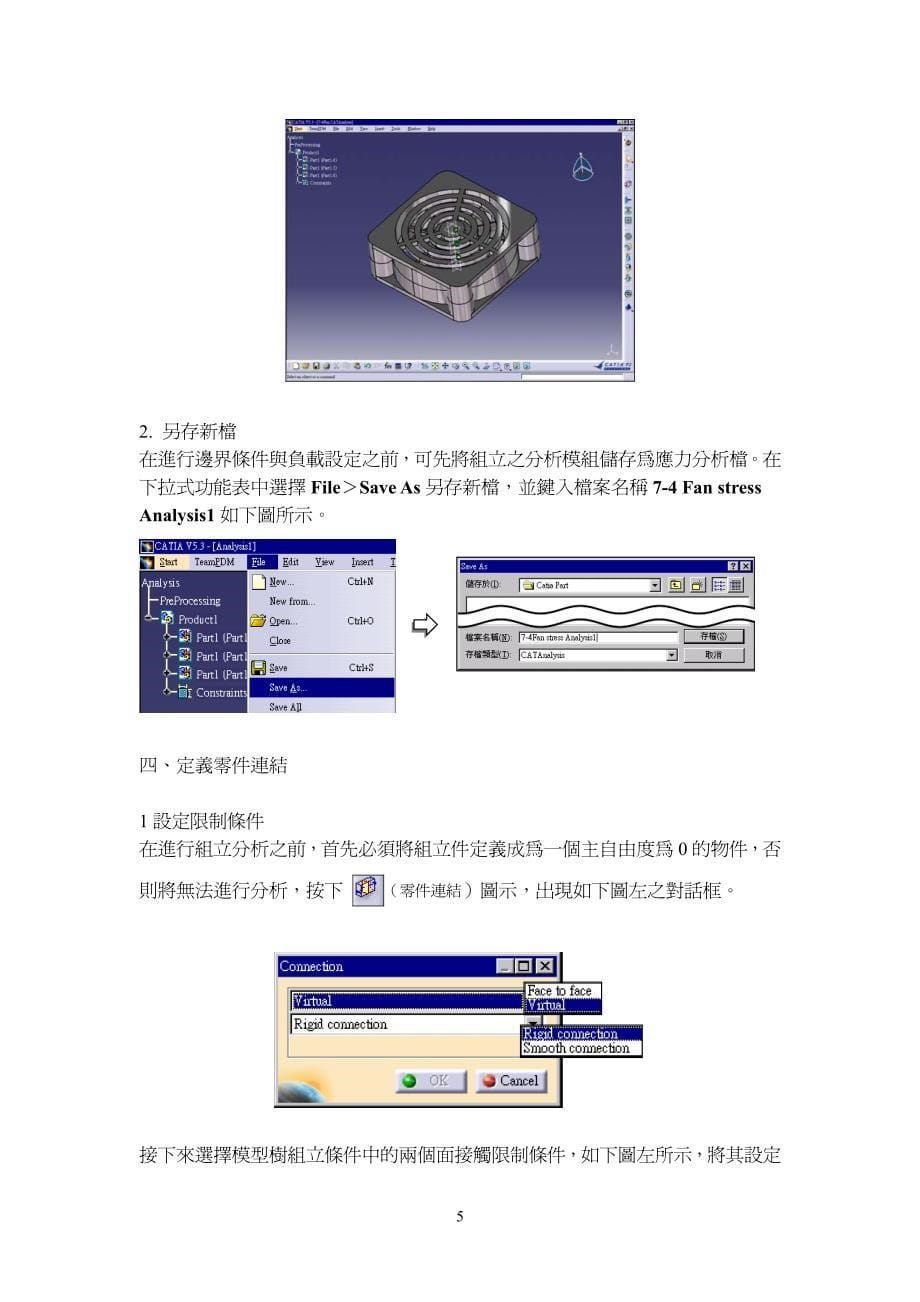 catia v5教程——组件应力分析_第5页