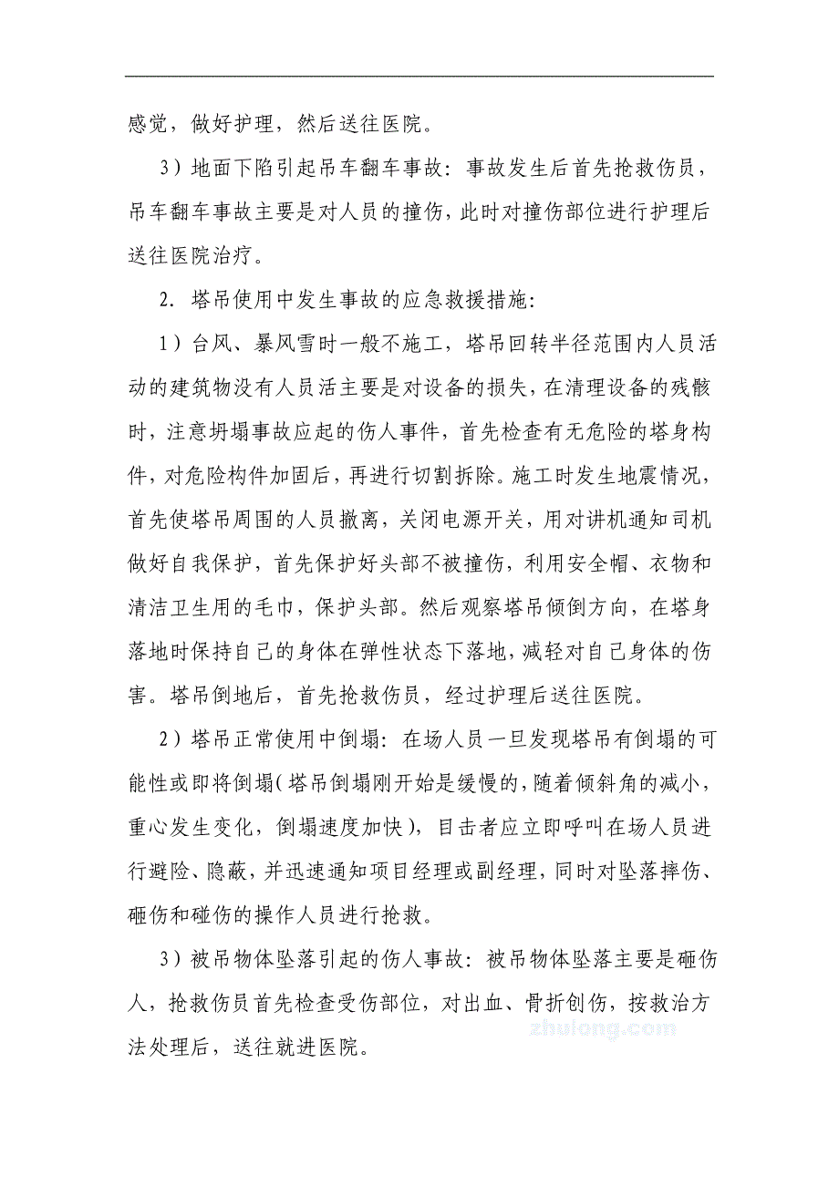 塔吊安装、拆卸应急救援预案_第3页