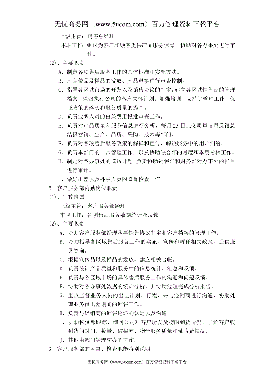 饲料公司客户服务部管理手册_第2页