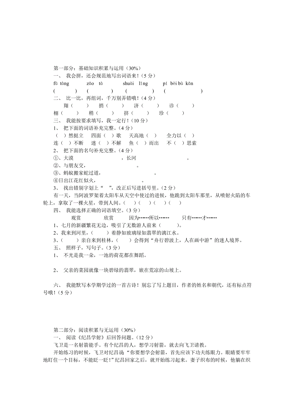 人教版四年级下册语文期末试卷及答案(1)_第4页