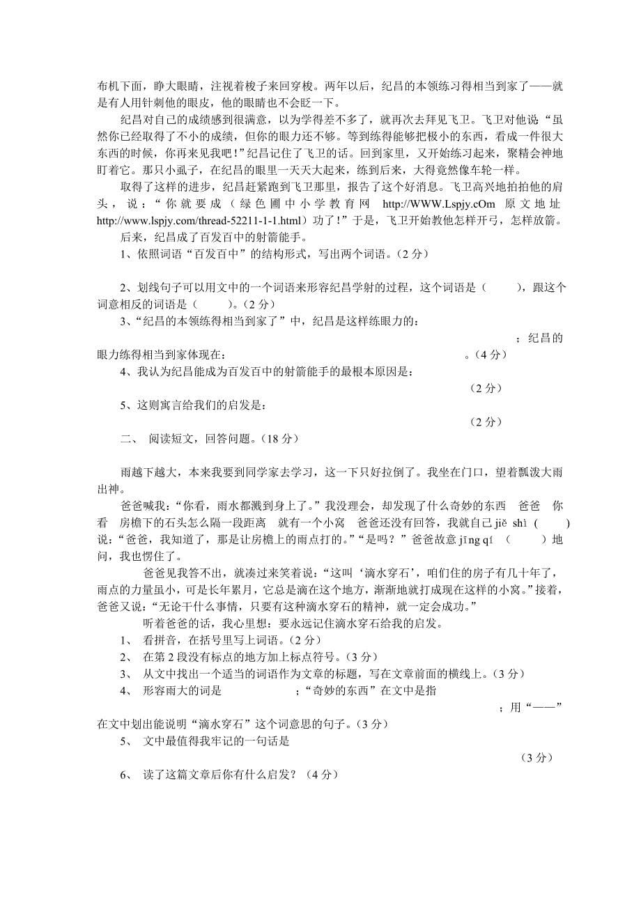 人教版四年级下册语文期末试卷及答案(1)_第5页