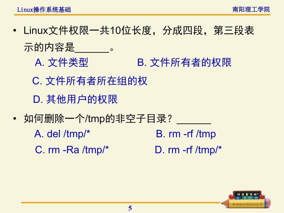 linux实用教程复习题_第5页