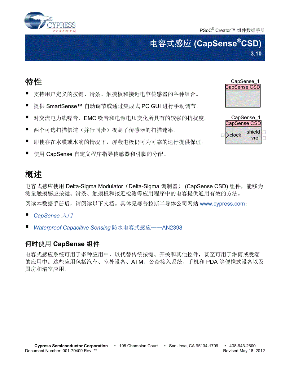 cypress电容触摸完整资料csd_v_3.10_zh_001-79409_第1页