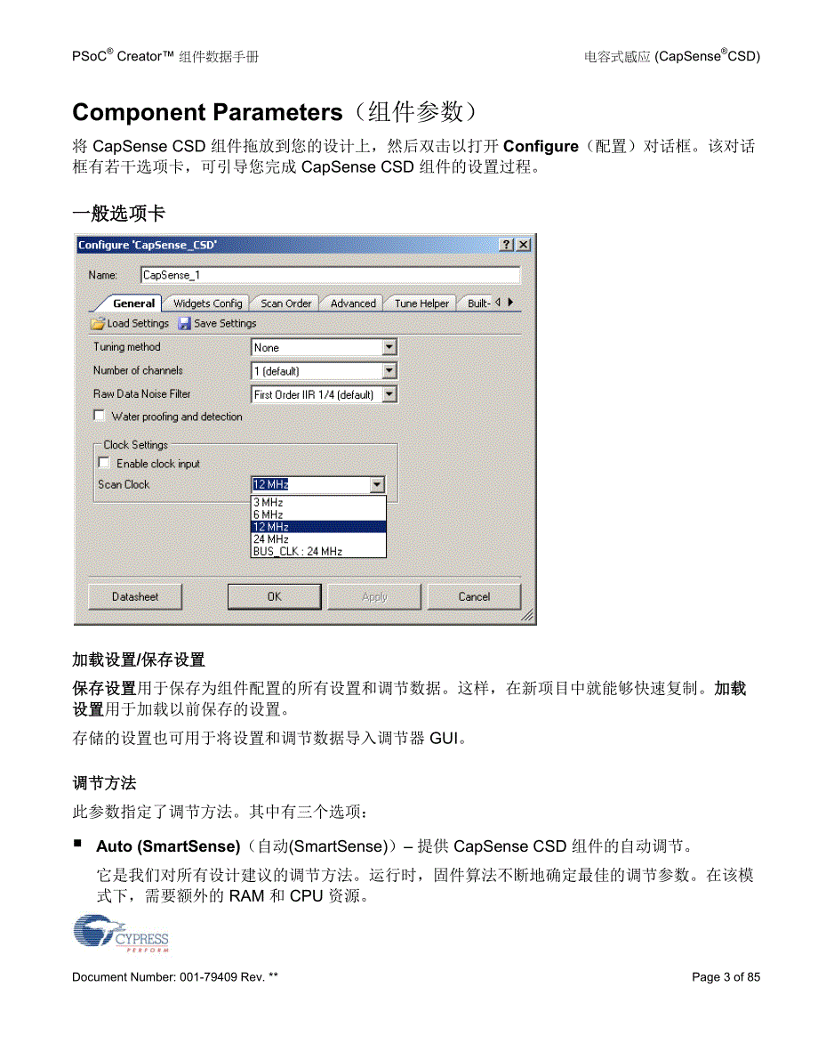 cypress电容触摸完整资料csd_v_3.10_zh_001-79409_第3页