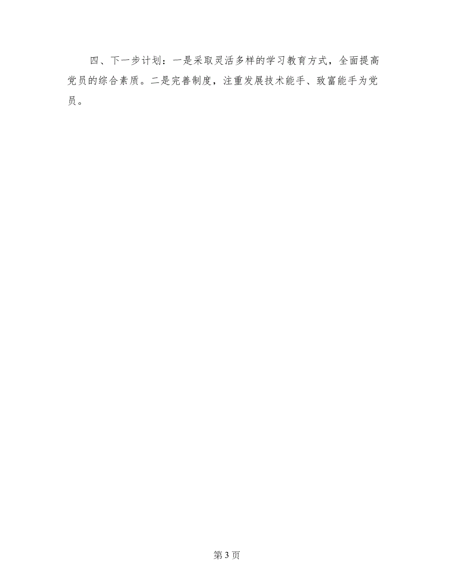 2017年乡镇党委发展党员工作总结(1)_第3页