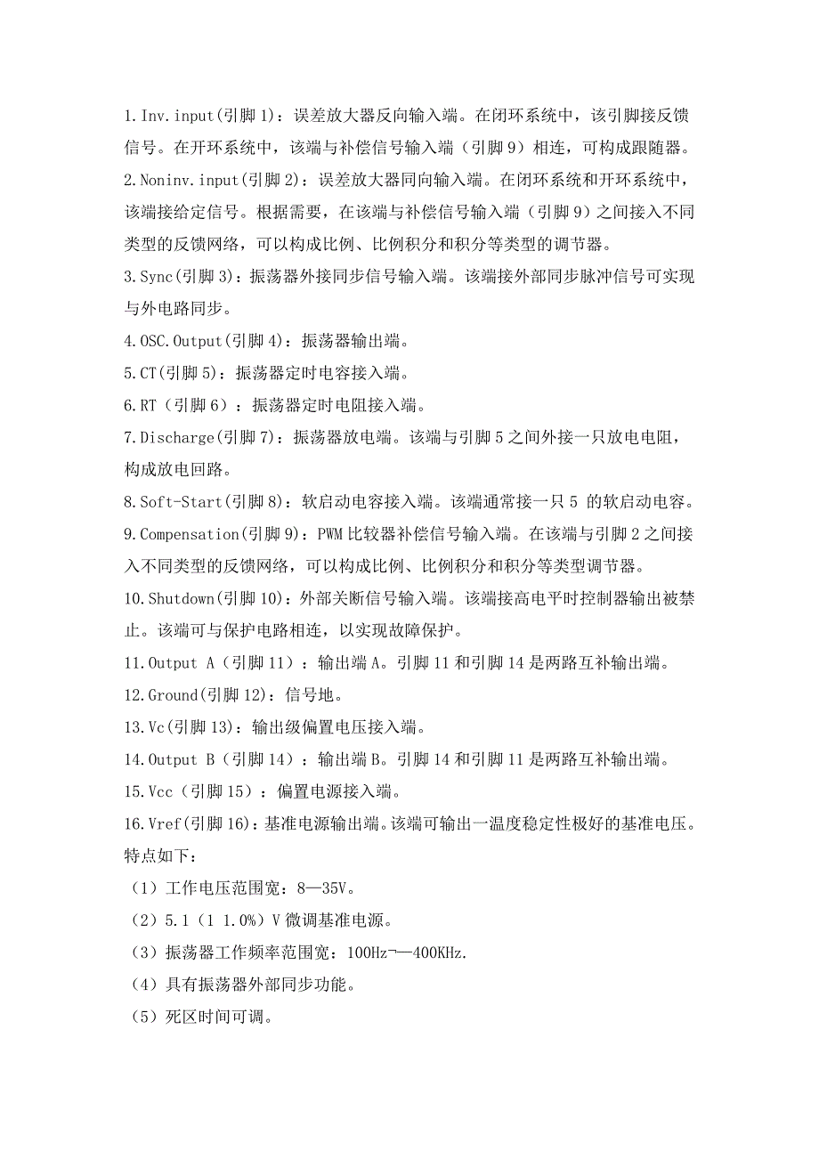 逆变器专用ic sg3525工作原理_第2页