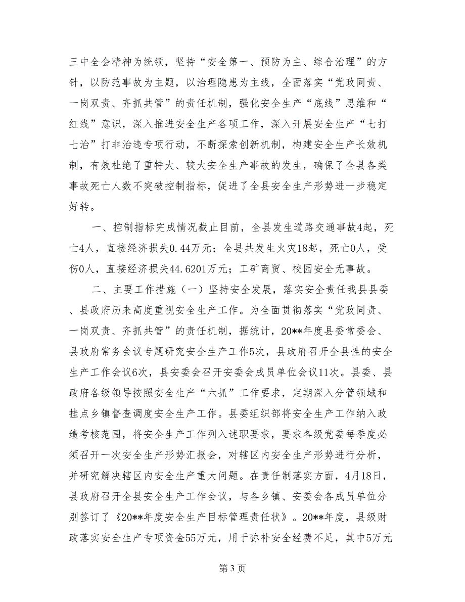 2017年油气管道安全排查整治工作总结_第3页