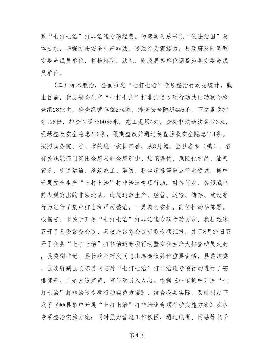 2017年油气管道安全排查整治工作总结_第4页