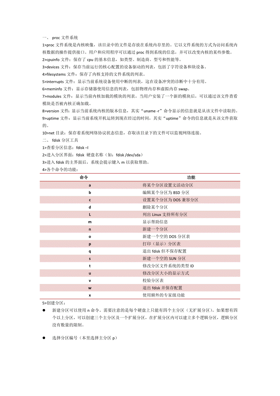 linux文件系统的管理_第1页