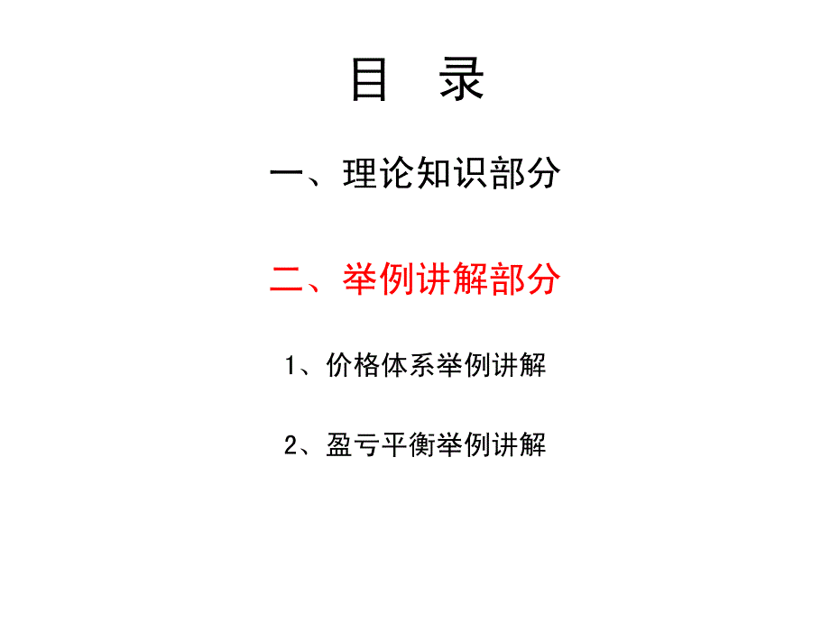 白酒行业价格体系设置与盈亏平衡计算方法_第2页