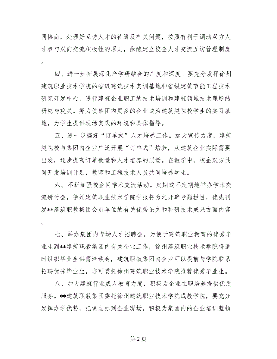 企业年度工作计划(2)_第2页