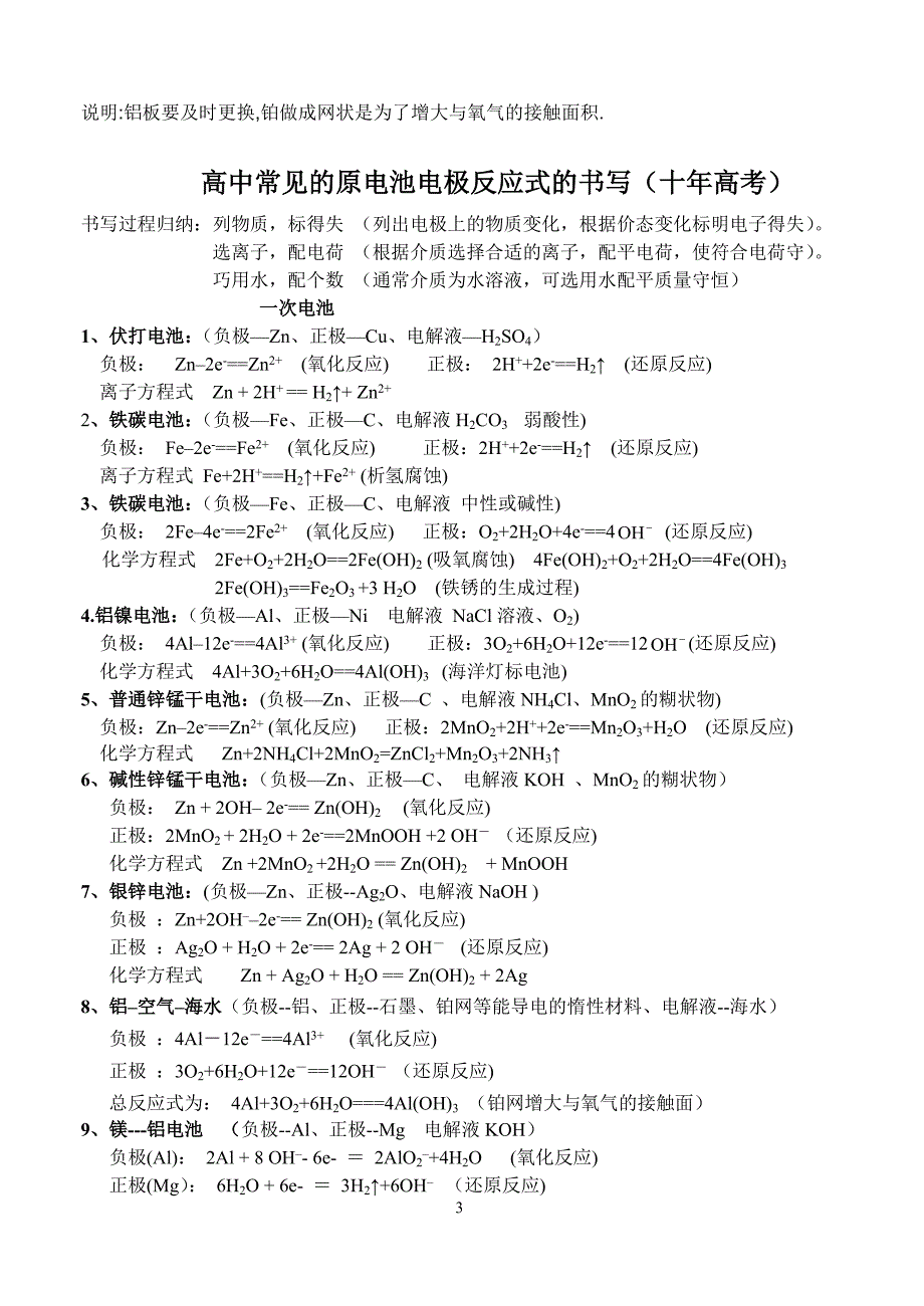 高中化学需要掌握的8个燃料电池的方程式_第3页