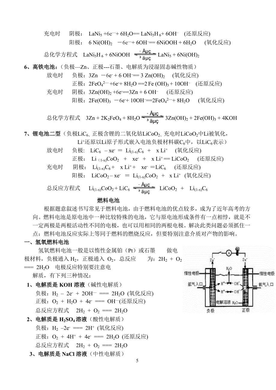 高中化学需要掌握的8个燃料电池的方程式_第5页