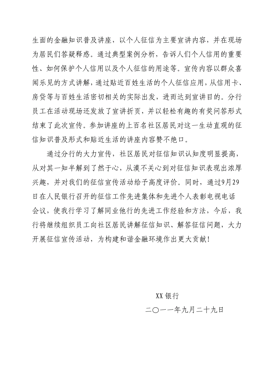 人民银行征信宣传活动报告_第4页