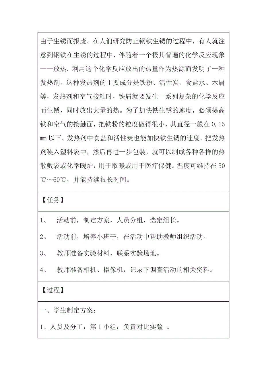 初中化学《关于金属生锈、防锈的化学知识调查研究》研究性学习设计_第2页