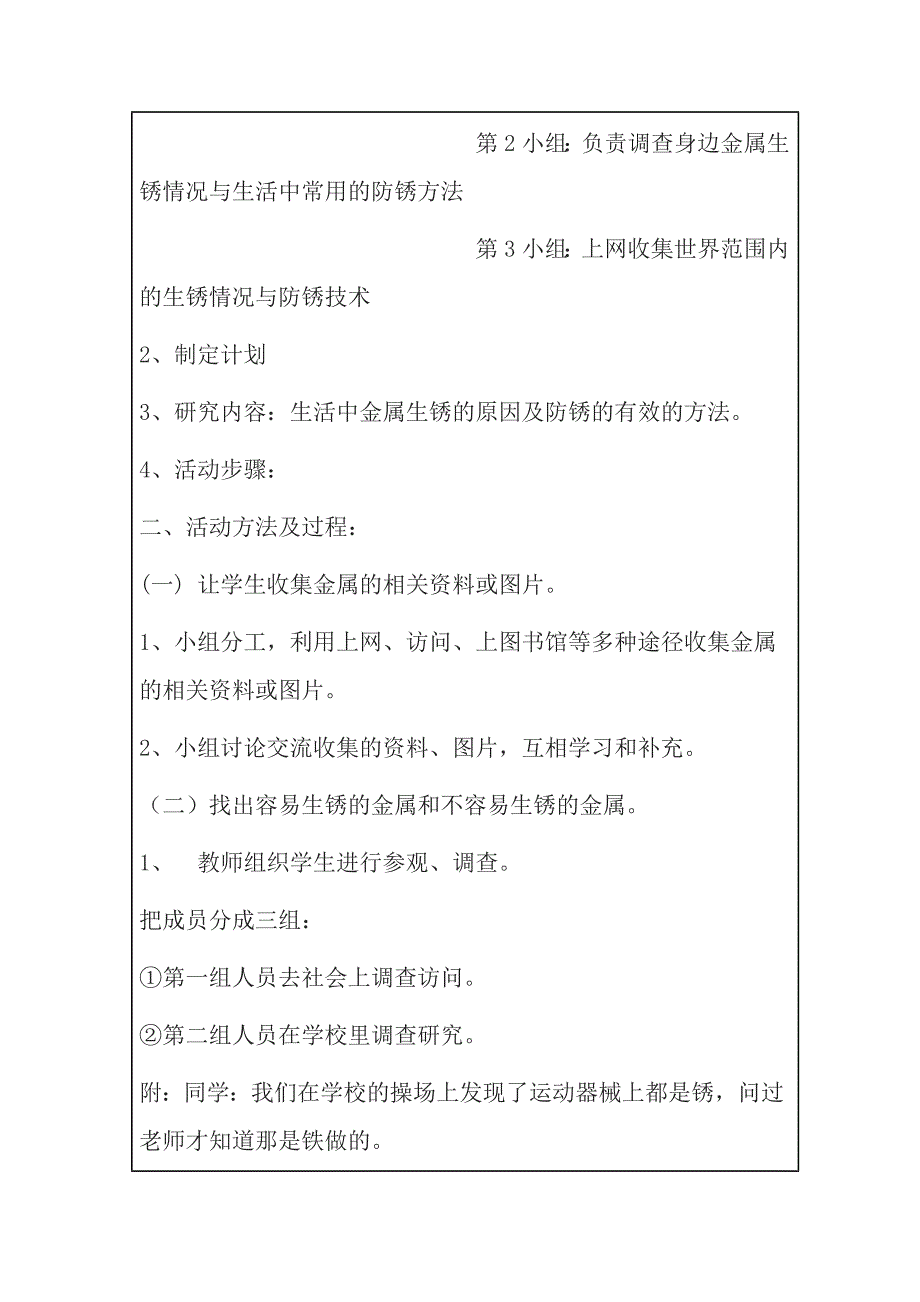 初中化学《关于金属生锈、防锈的化学知识调查研究》研究性学习设计_第3页