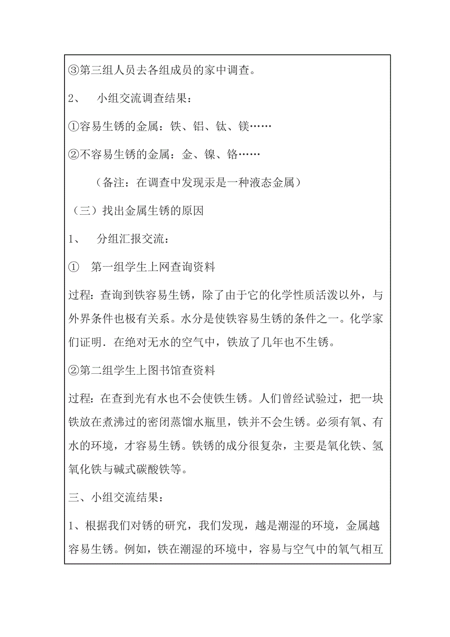 初中化学《关于金属生锈、防锈的化学知识调查研究》研究性学习设计_第4页