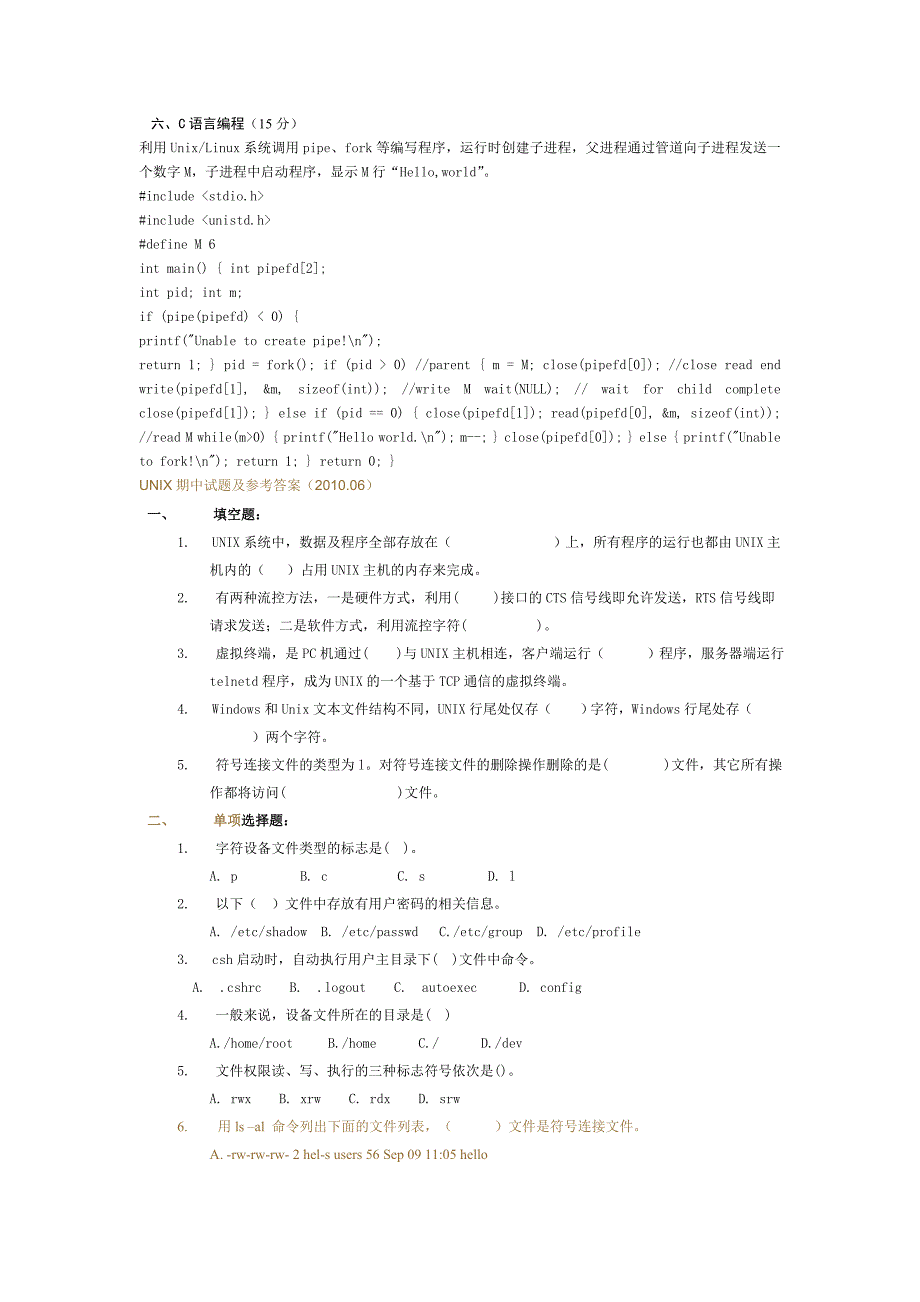 unix试题 - 副本_第1页