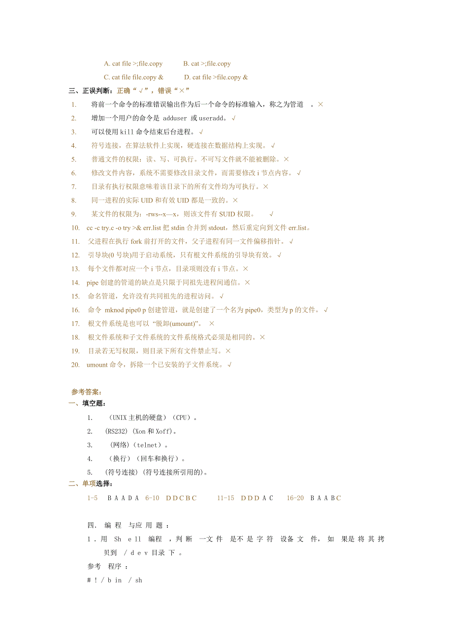 unix试题 - 副本_第3页
