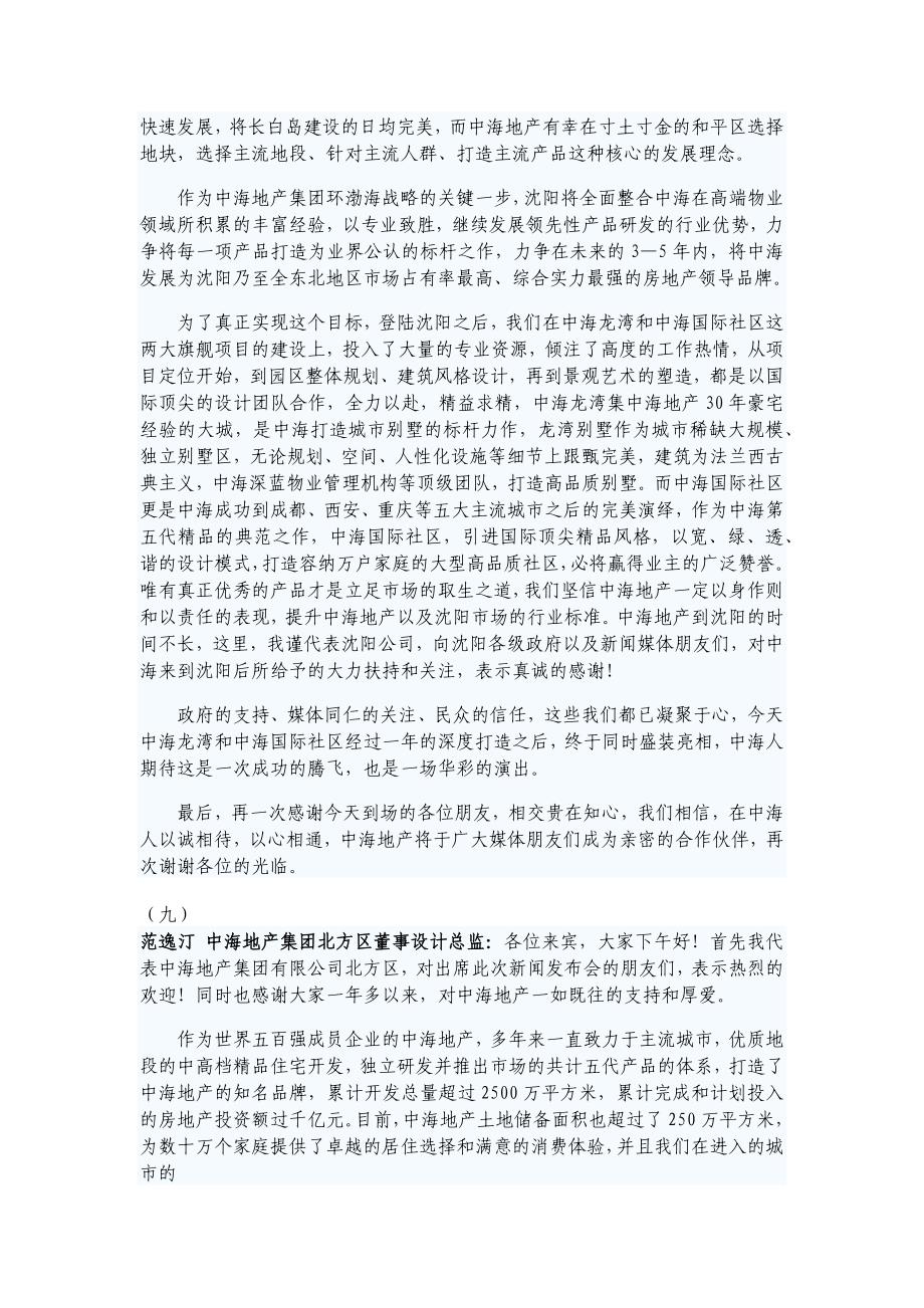总裁致辞范文_第4页