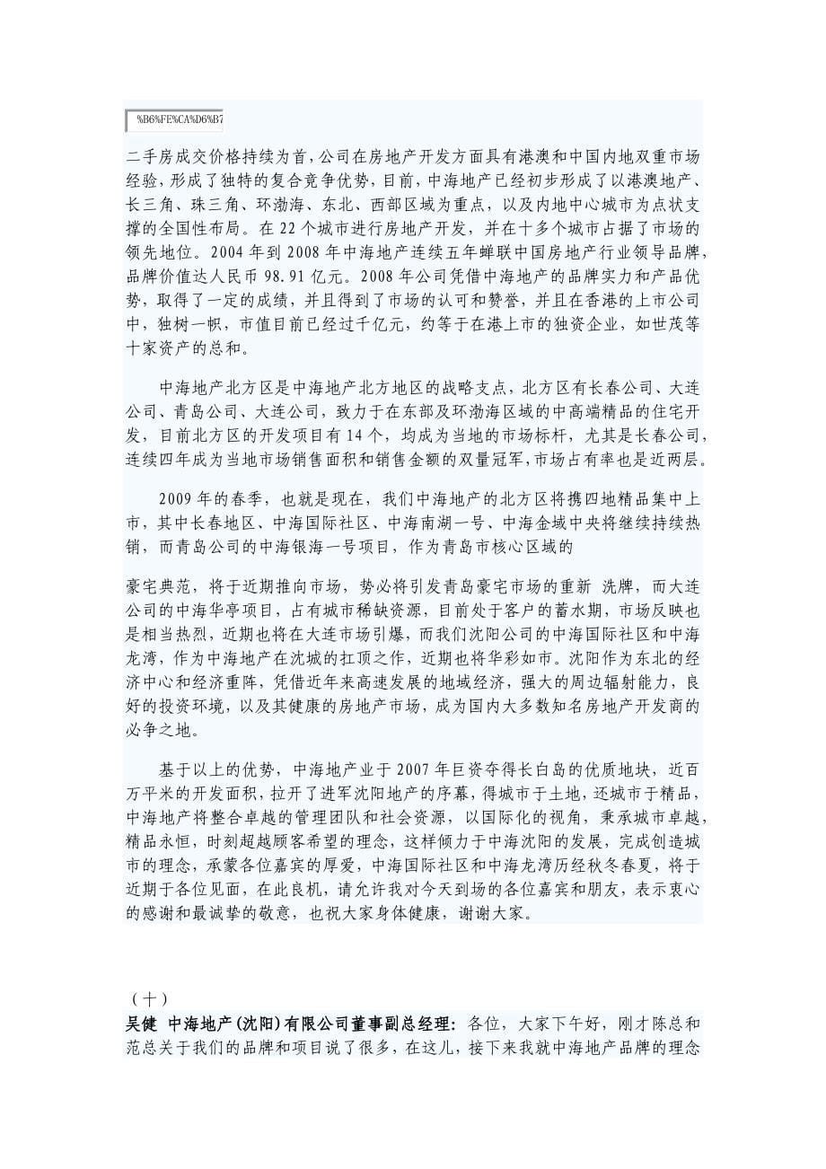 总裁致辞范文_第5页