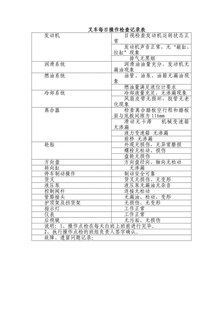 叉车的安全作业规范_第5页