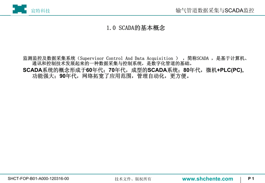 输气管道数据采集与监控scada系统_第2页