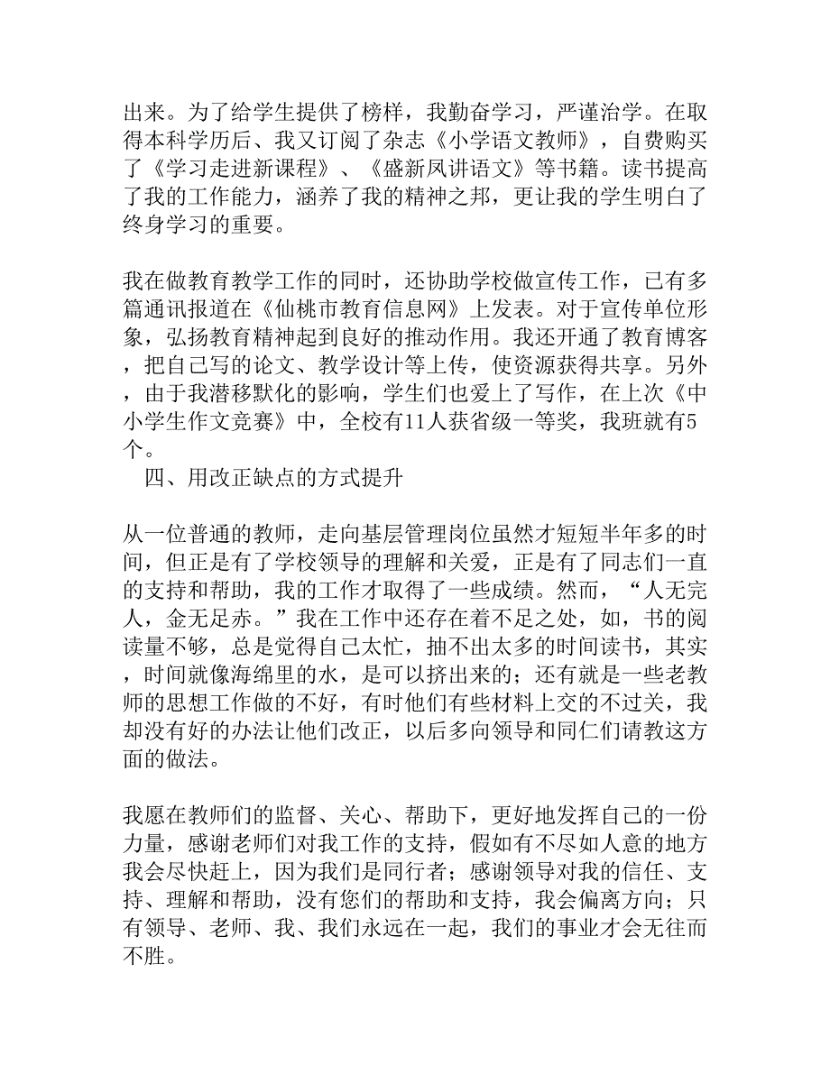 优秀教师个人典型事迹材料_第3页