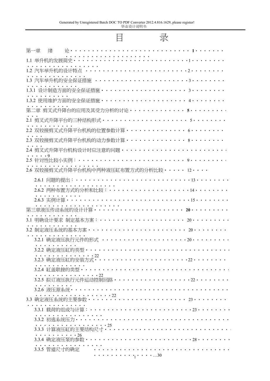 剪叉式升降台_第1页