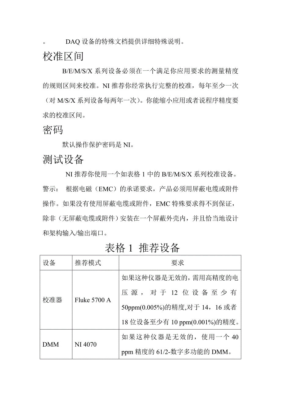 ni b,e,m,s,x系列数据采集设备校准程序(翻译)_第4页