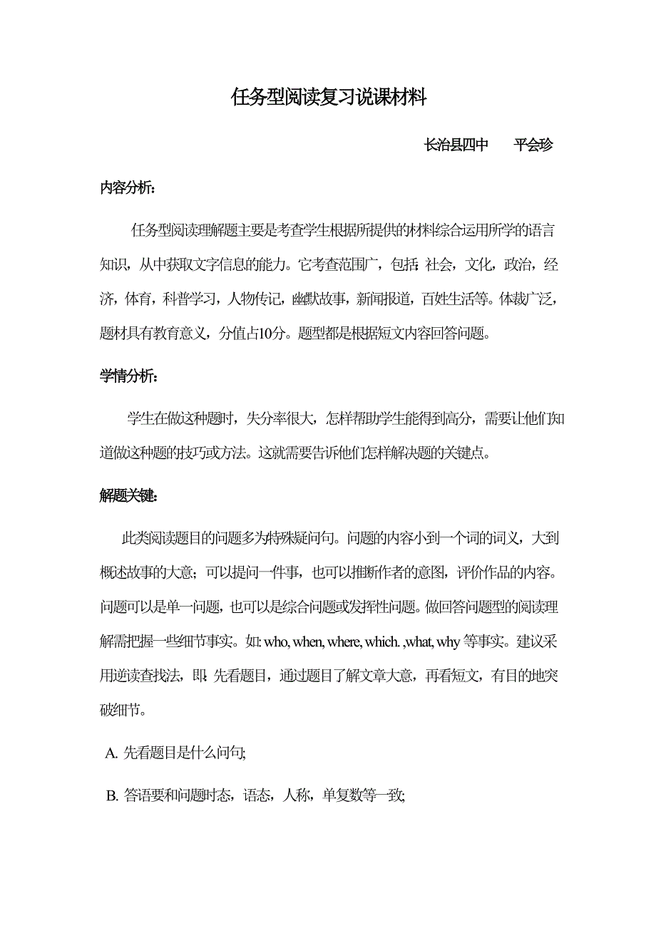 会珍任务型阅读复习教案_第4页