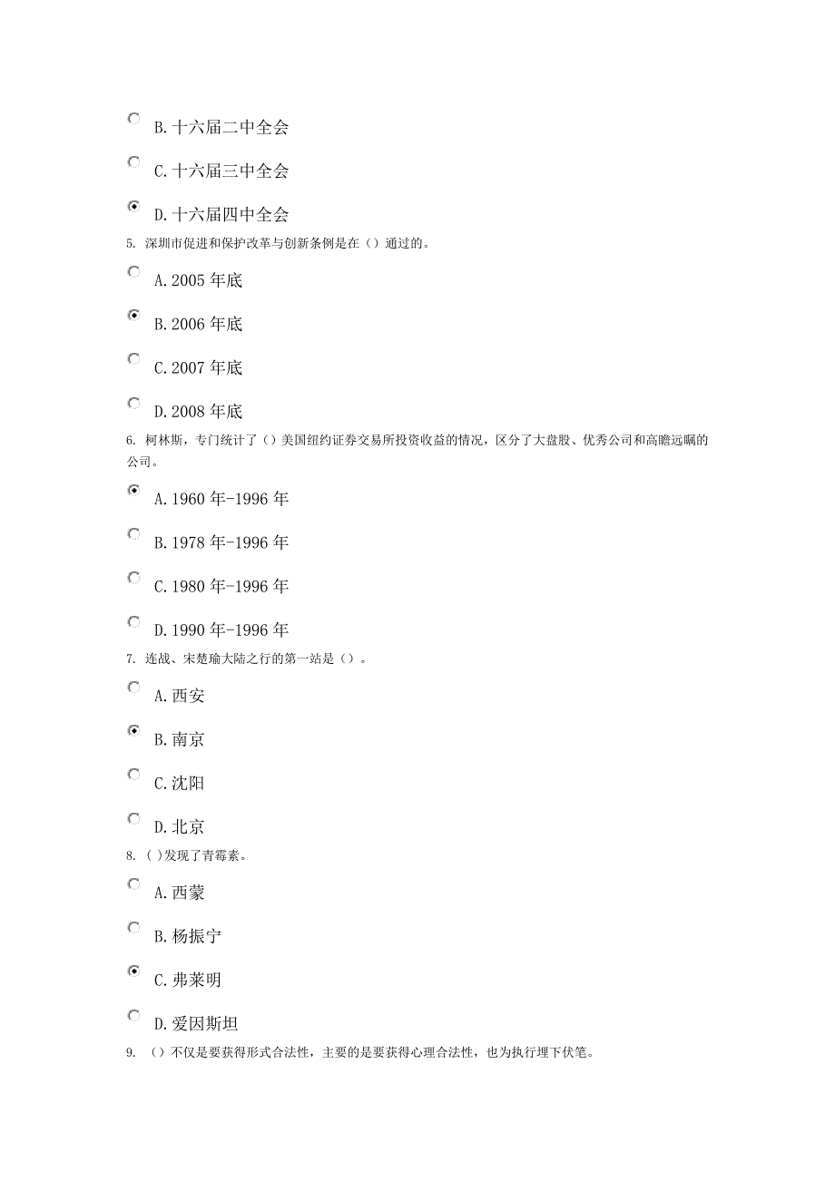 创新思维与领导决策 课程的考试_第2页