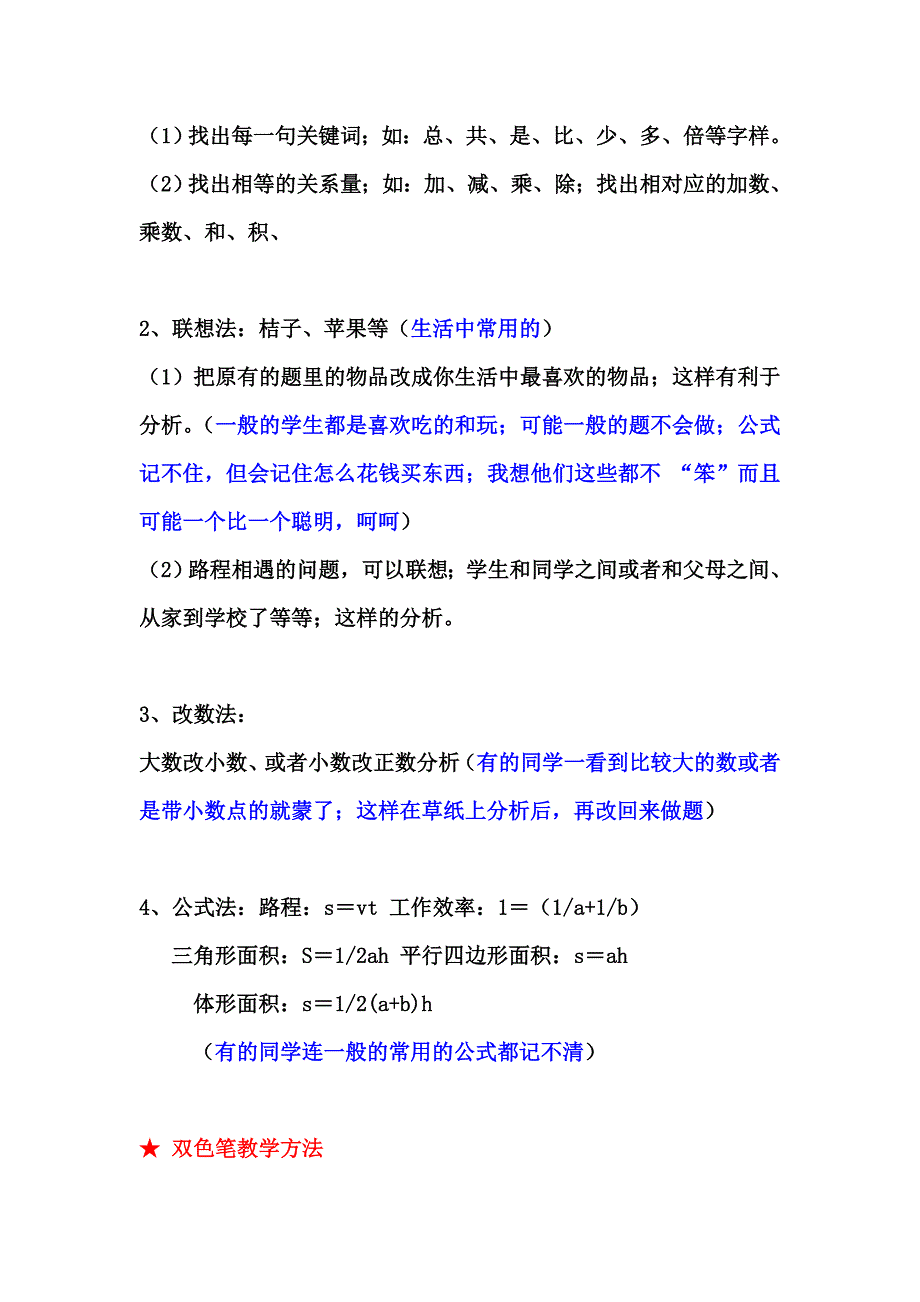 中小学数学学习方法辅导总结经验_第4页