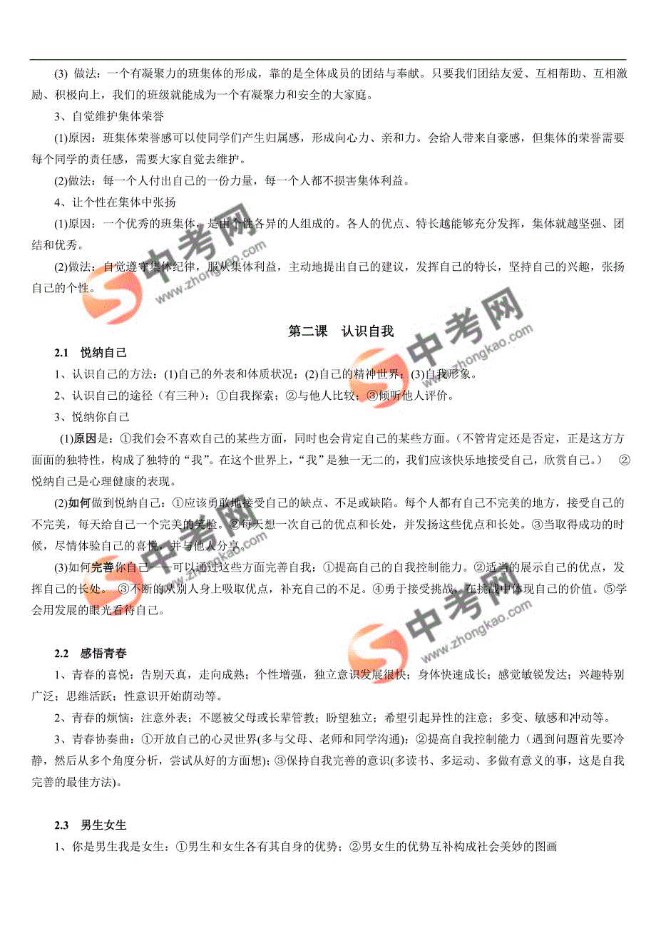 政治同步练习题考试题试卷教案初一政治上册复习提纲_第2页