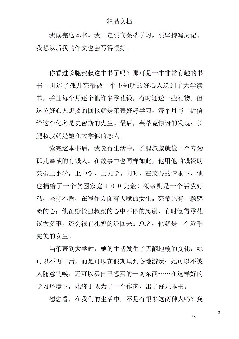 关于长腿叔叔读后感_第2页