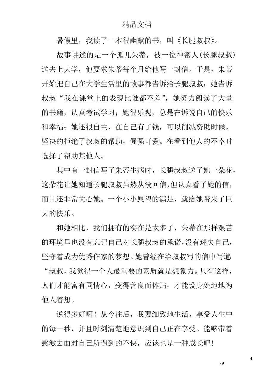 关于长腿叔叔读后感_第4页